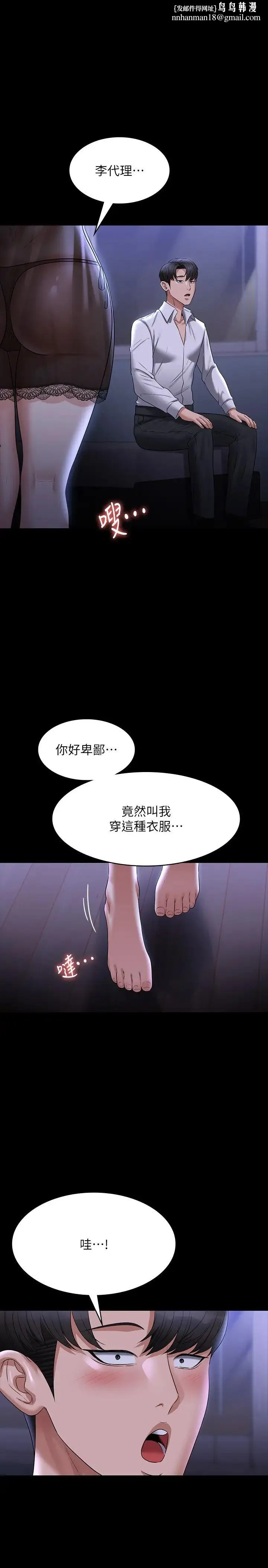 超级公务员 - 第103话-组长的菊花一点都不脏 - page 1
