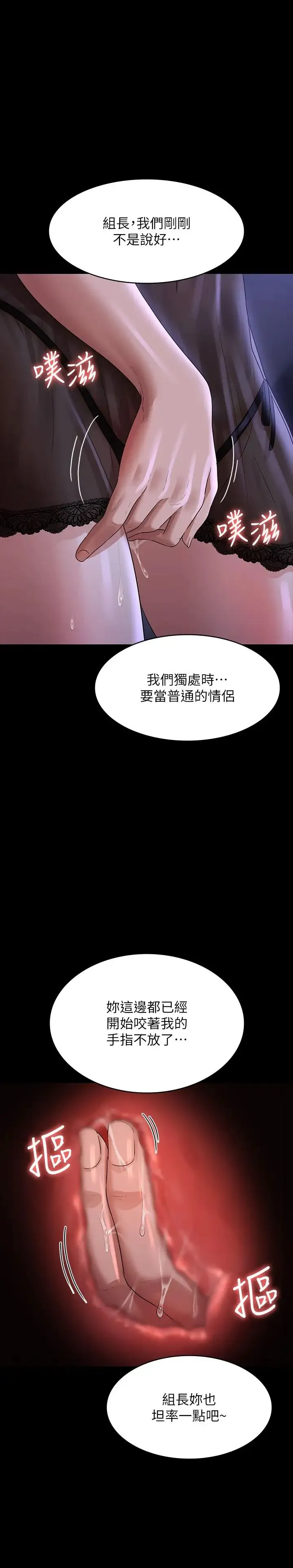 超级公务员 - 第103话-组长的菊花一点都不脏 - page 12