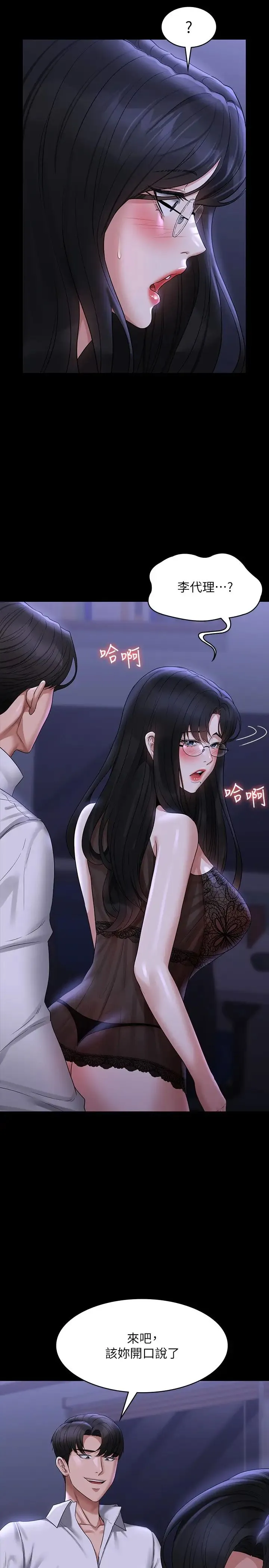 超级公务员 - 第103话-组长的菊花一点都不脏 - page 16