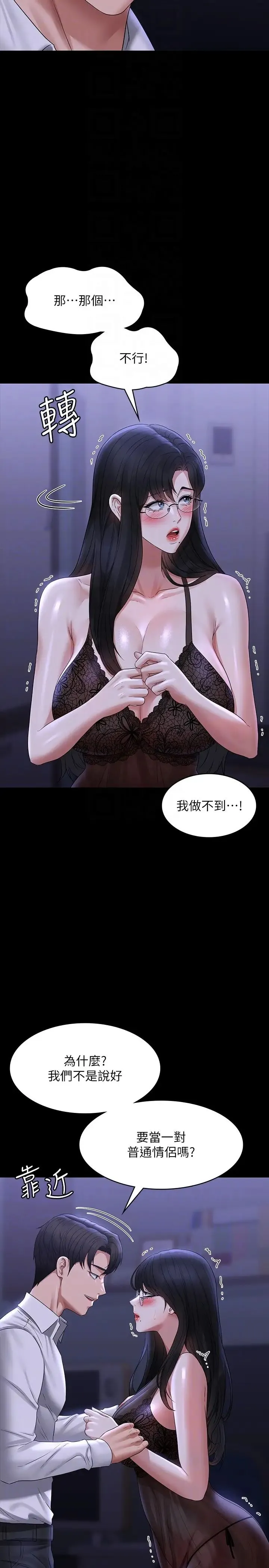 超级公务员 - 第103话-组长的菊花一点都不脏 - page 18