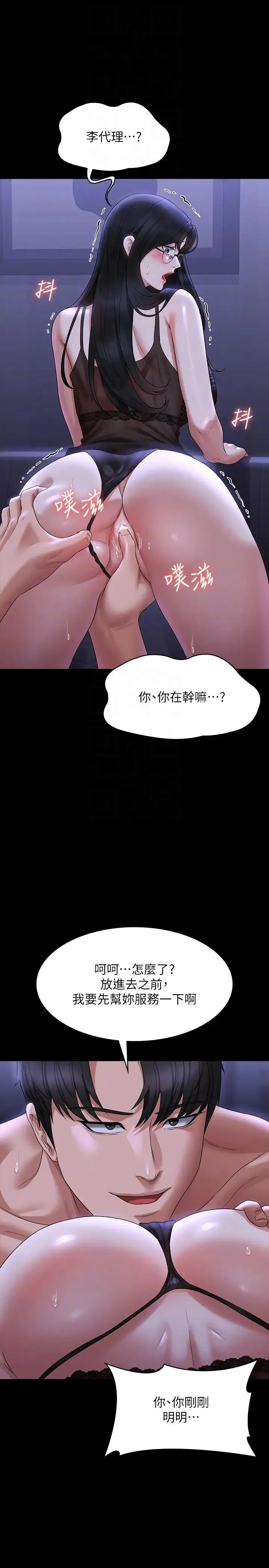 超级公务员 - 第103话-组长的菊花一点都不脏 - page 30