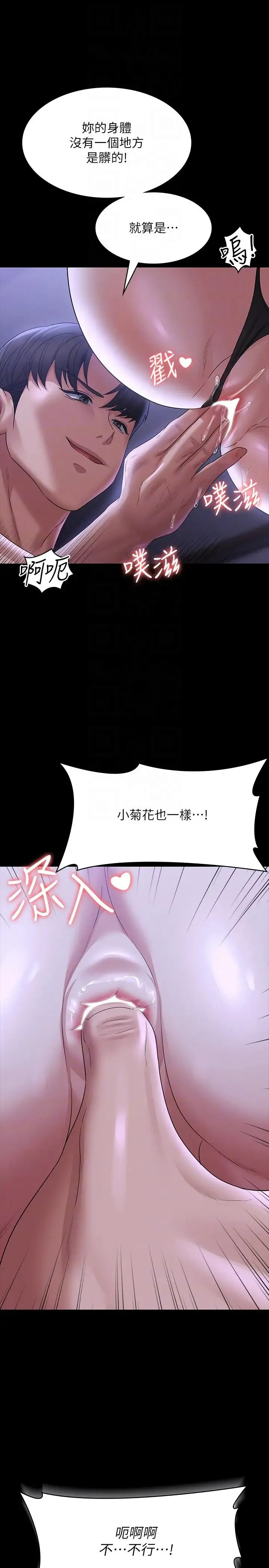 超级公务员 - 第103话-组长的菊花一点都不脏 - page 34