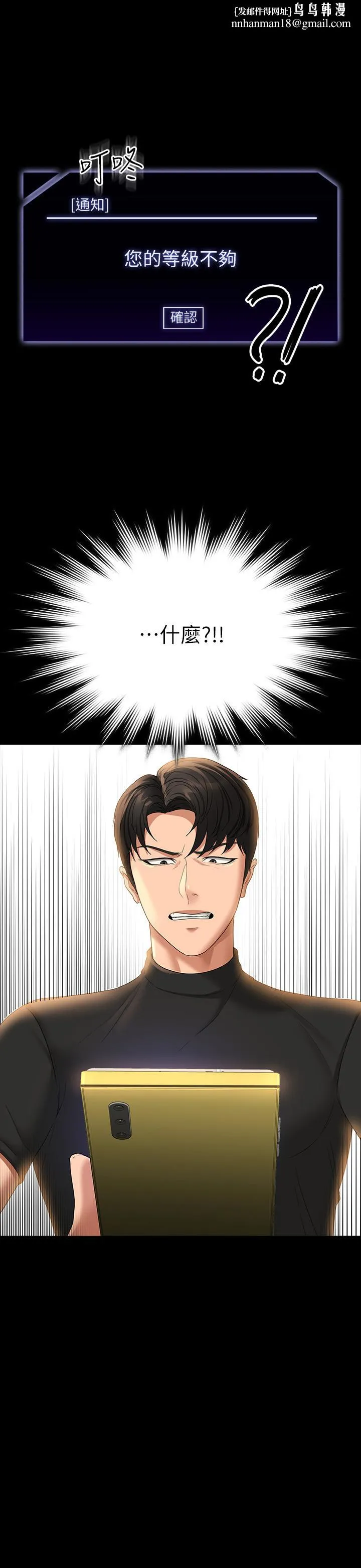 超级公务员 - 第49话-我已经忍不住了 - page 1