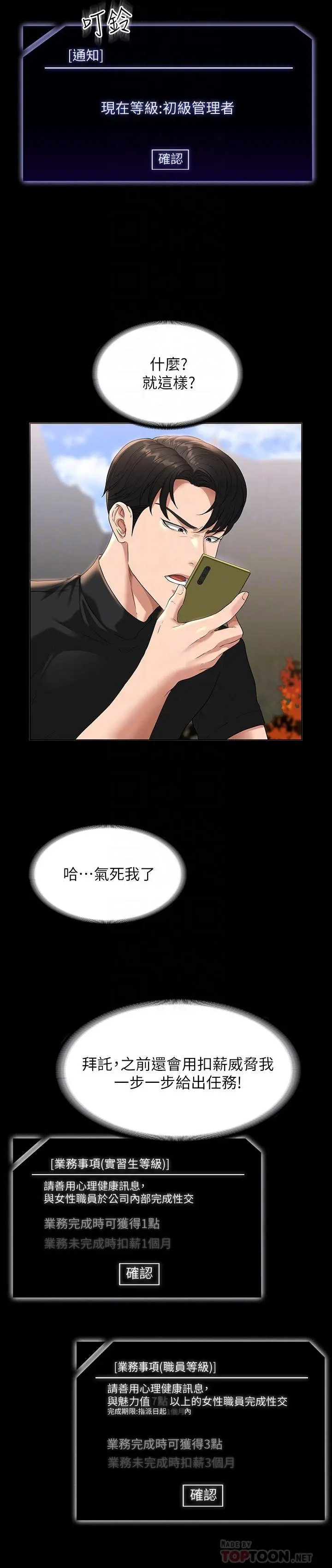 超级公务员 - 第49话-我已经忍不住了 - page 4