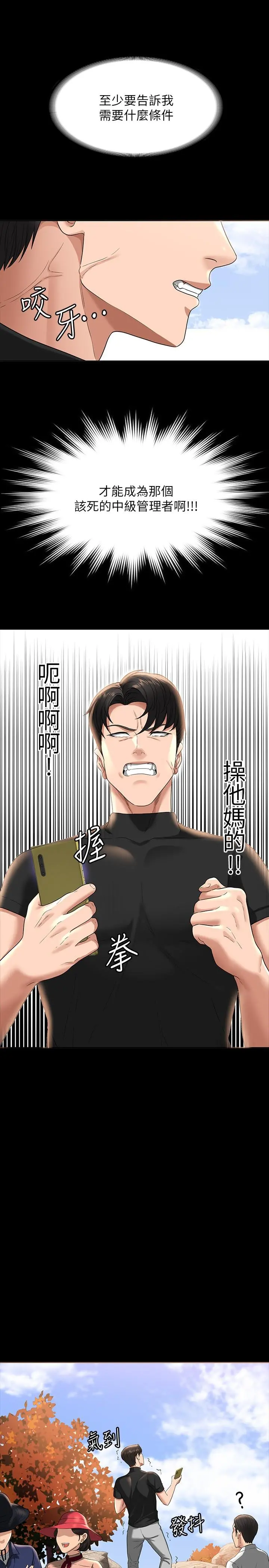 超级公务员 - 第49话-我已经忍不住了 - page 5