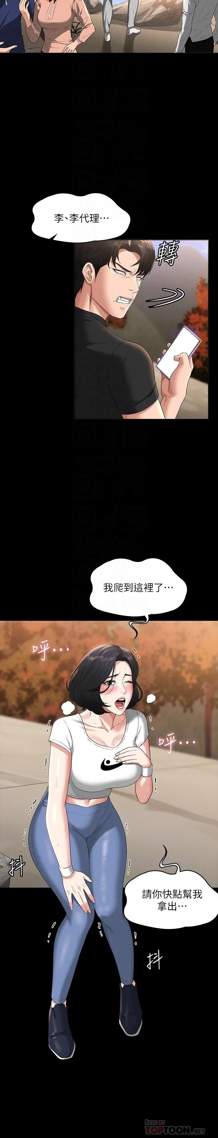 超级公务员 - 第49话-我已经忍不住了 - page 6
