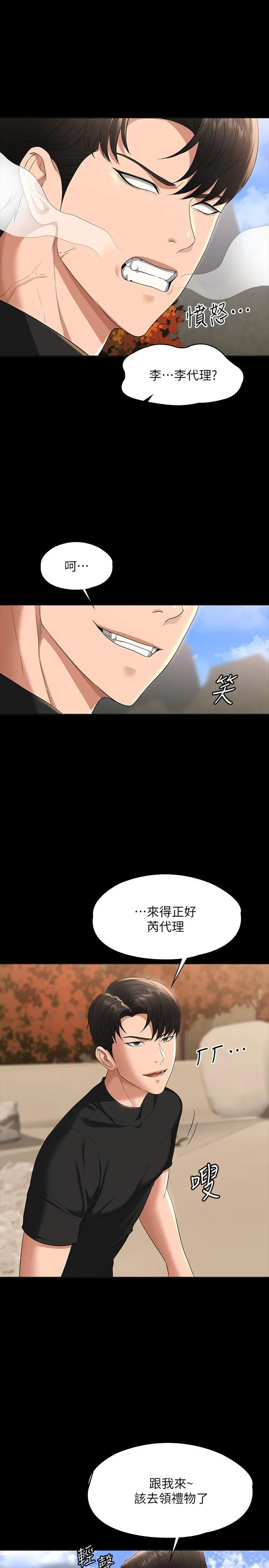 超级公务员 - 第49话-我已经忍不住了 - page 7