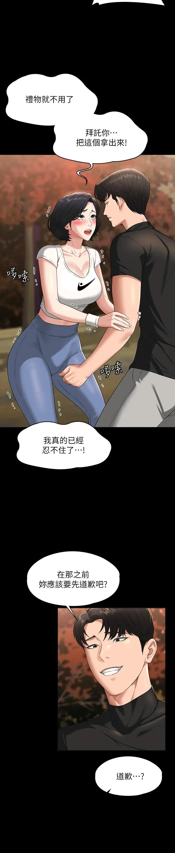 超级公务员 - 第49话-我已经忍不住了 - page 9
