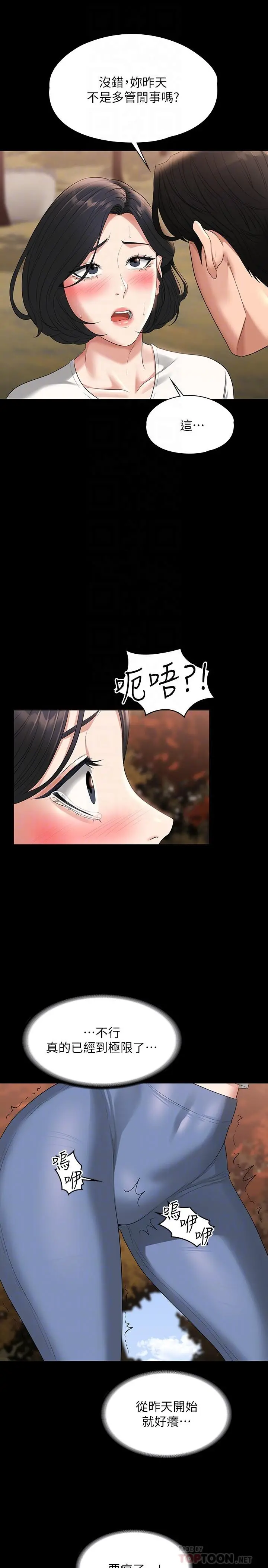 超级公务员 - 第49话-我已经忍不住了 - page 10