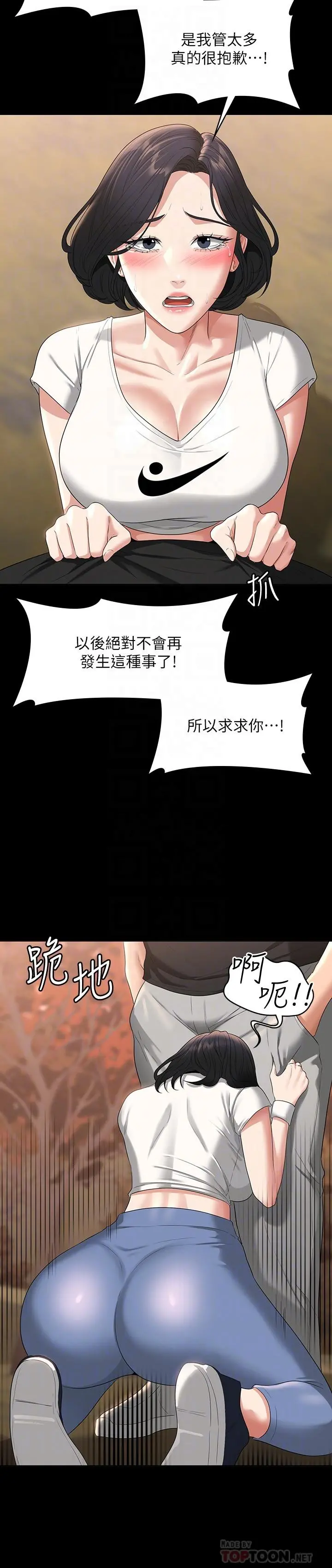 超级公务员 - 第49话-我已经忍不住了 - page 12