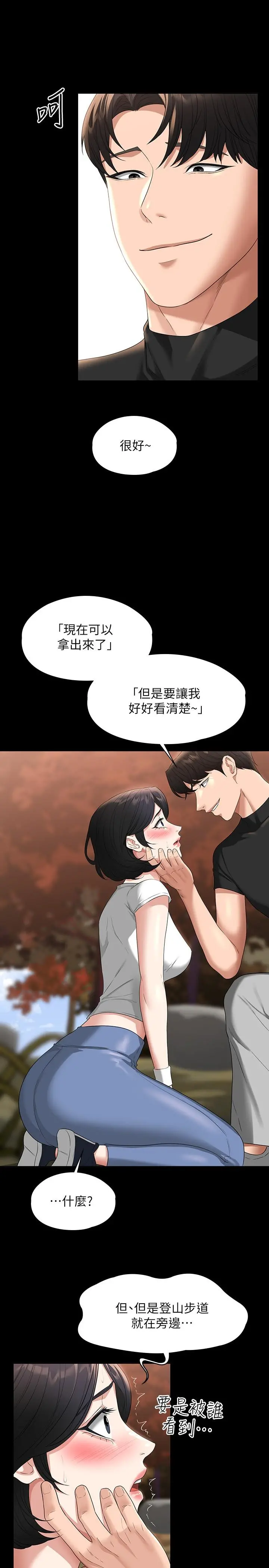 超级公务员 - 第49话-我已经忍不住了 - page 13