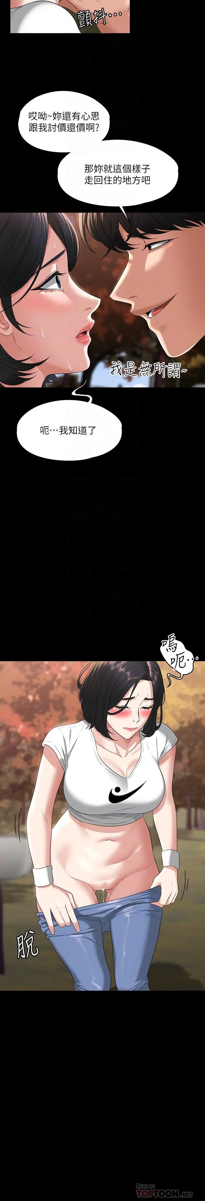 超级公务员 - 第49话-我已经忍不住了 - page 14
