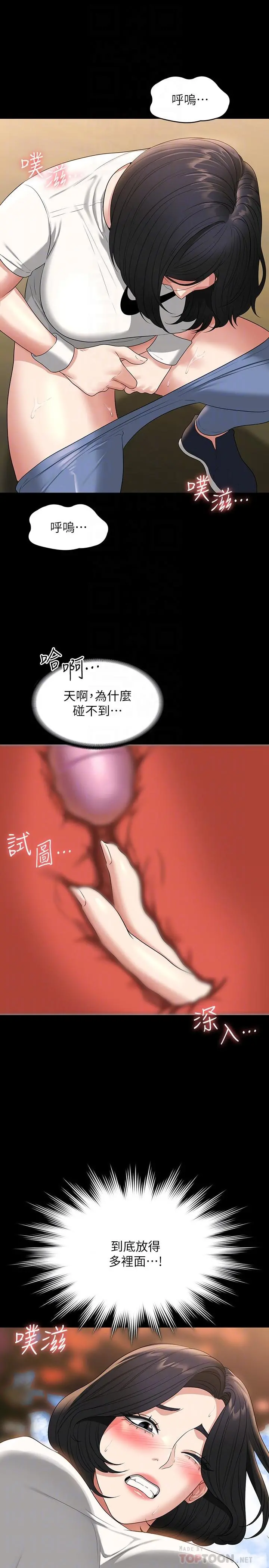 超级公务员 - 第49话-我已经忍不住了 - page 16
