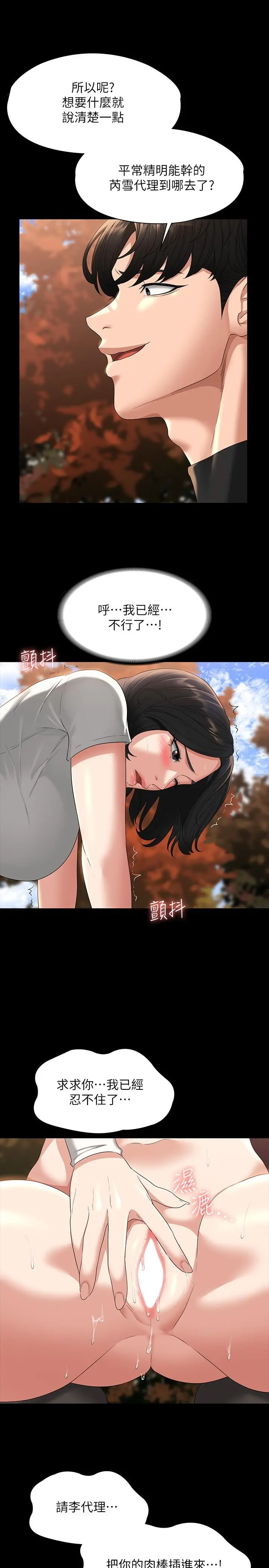 超级公务员 - 第49话-我已经忍不住了 - page 21