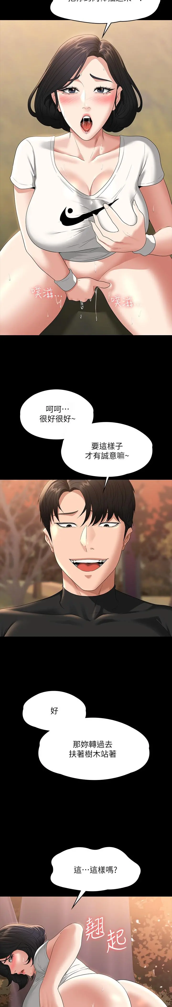 超级公务员 - 第49话-我已经忍不住了 - page 22