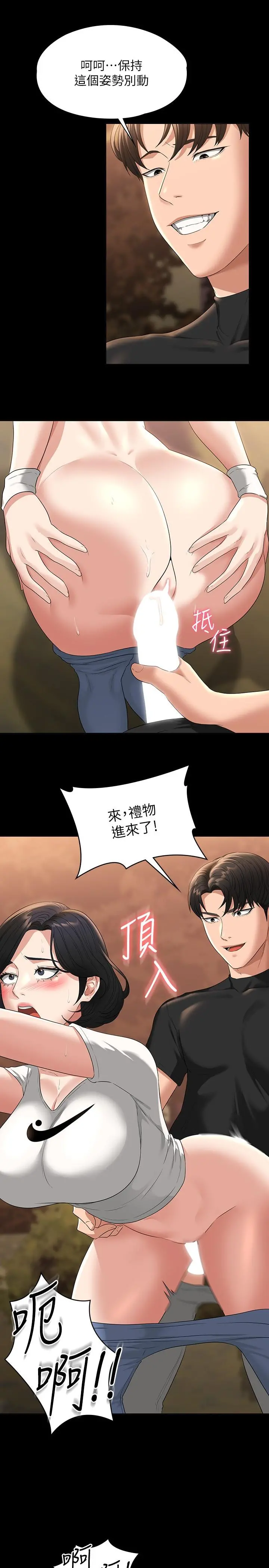 超级公务员 - 第49话-我已经忍不住了 - page 24