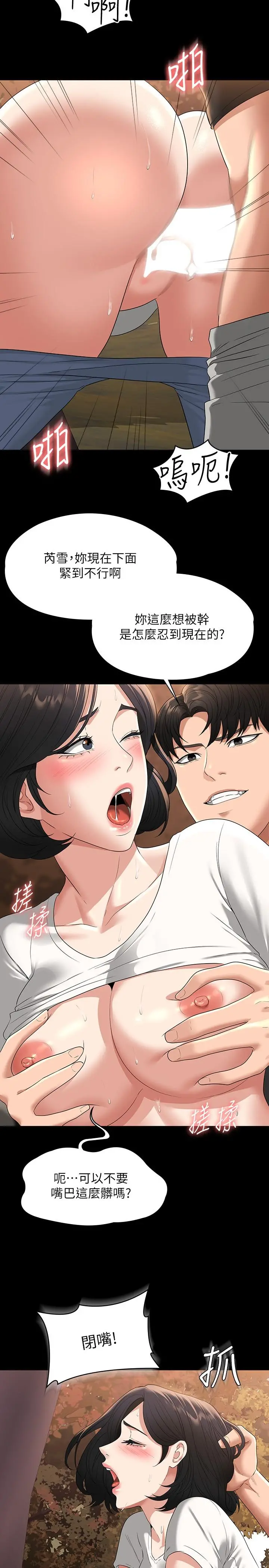 超级公务员 - 第49话-我已经忍不住了 - page 25