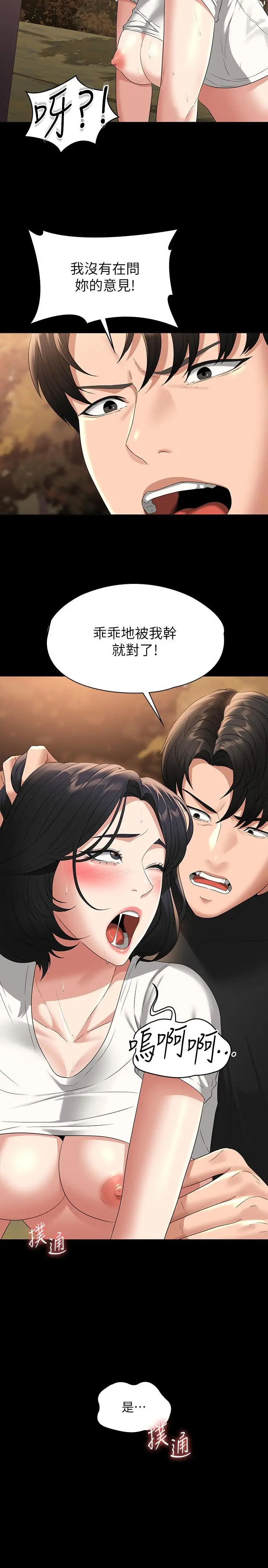 超级公务员 - 第49话-我已经忍不住了 - page 26