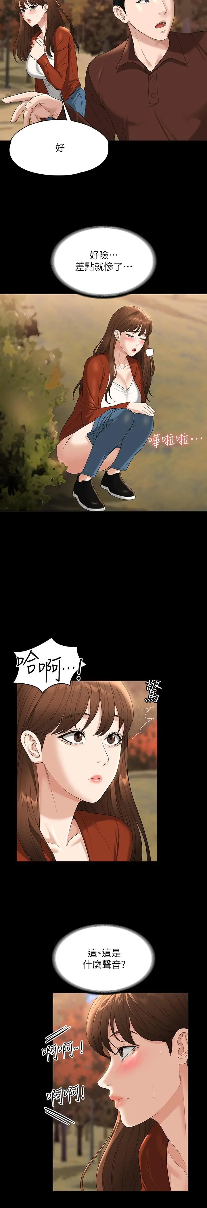 超级公务员 - 第49话-我已经忍不住了 - page 29