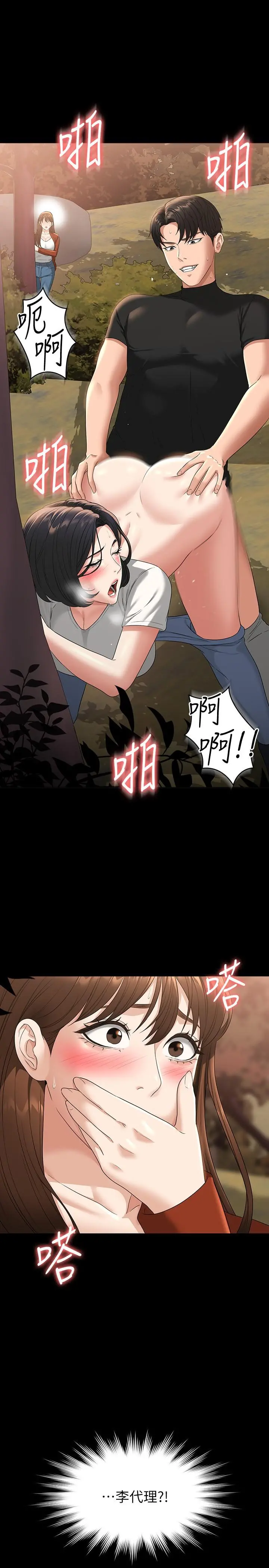 超级公务员 - 第49话-我已经忍不住了 - page 31