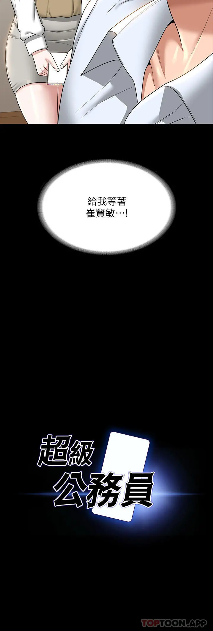 超级公务员 - 第69话-海莉散发的女性魅力 - page 2