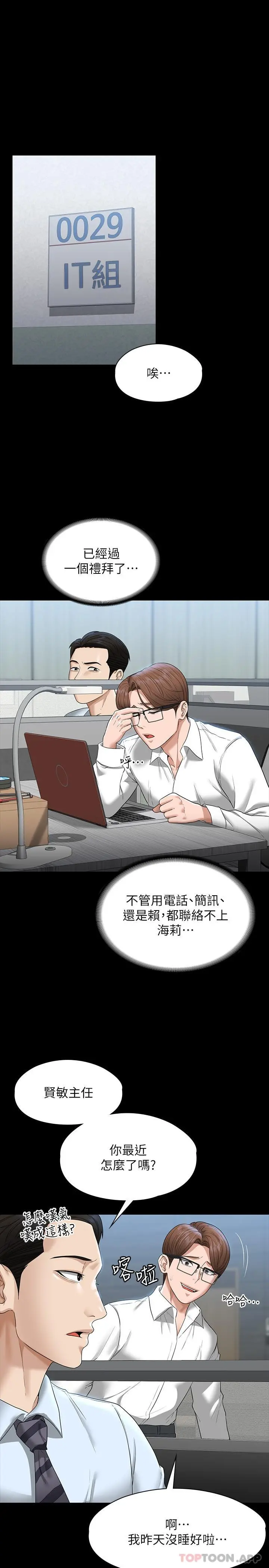 超级公务员 - 第69话-海莉散发的女性魅力 - page 3