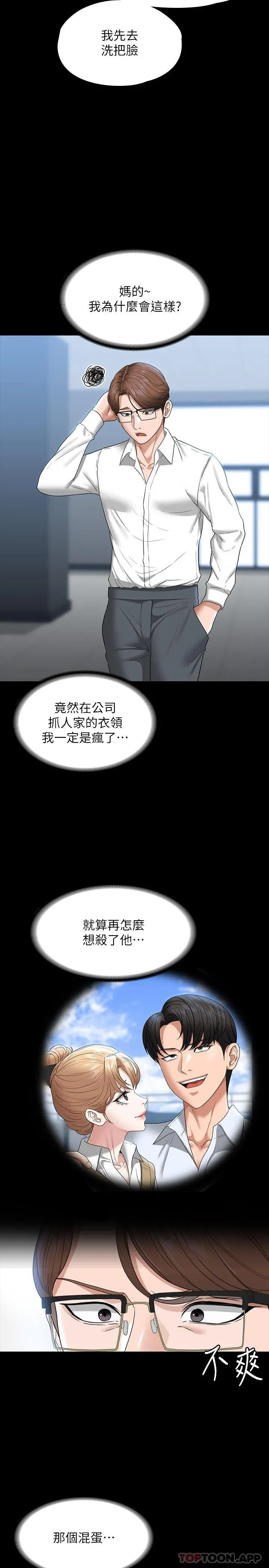 超级公务员 - 第69话-海莉散发的女性魅力 - page 4