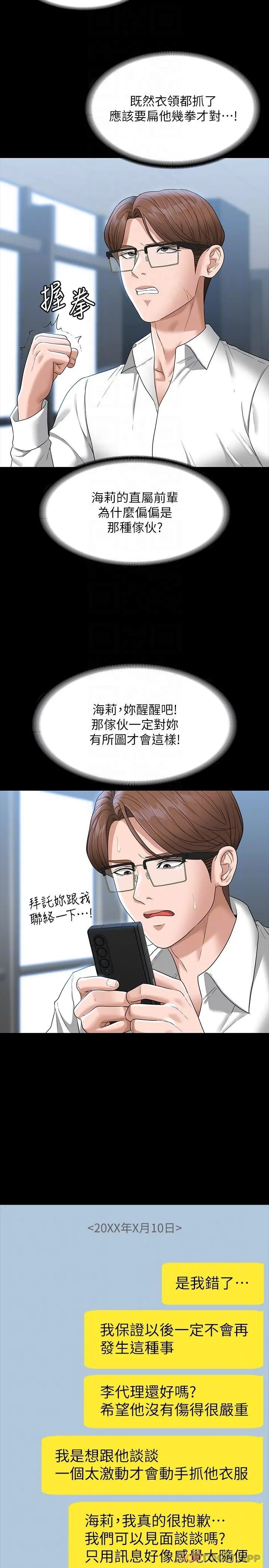 超级公务员 - 第69话-海莉散发的女性魅力 - page 5