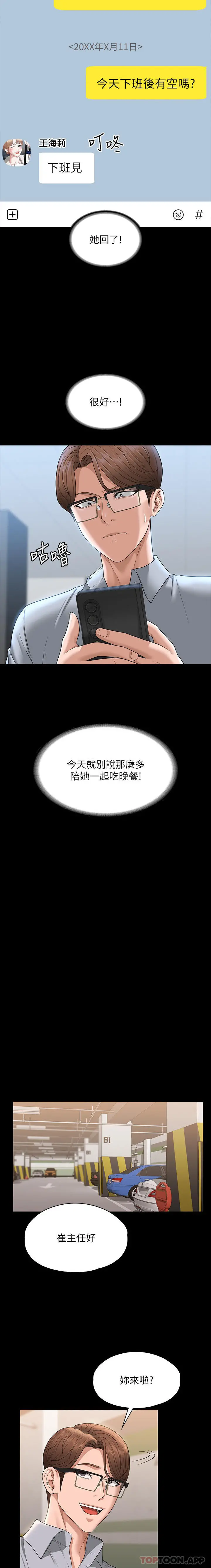 超级公务员 - 第69话-海莉散发的女性魅力 - page 6