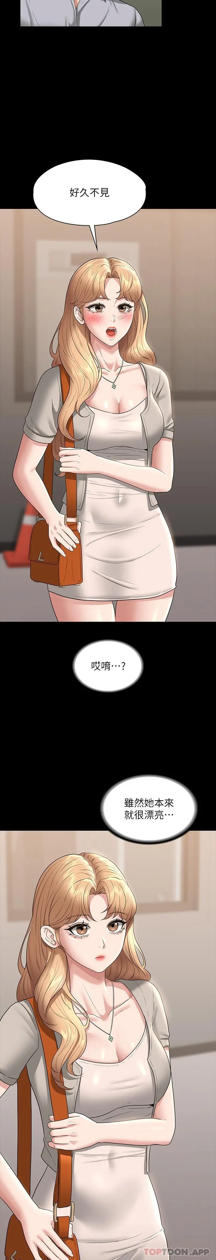 超级公务员 - 第69话-海莉散发的女性魅力 - page 7
