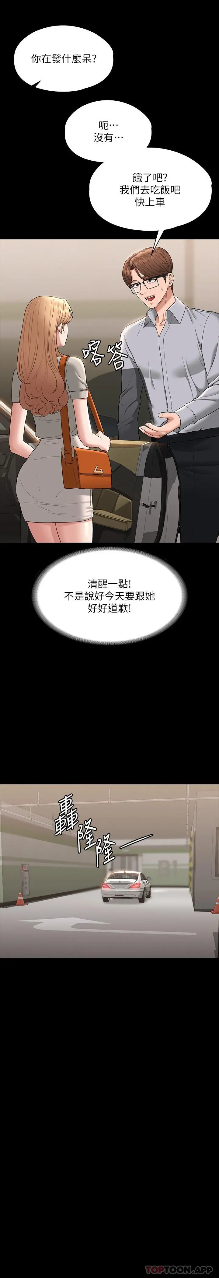超级公务员 - 第69话-海莉散发的女性魅力 - page 9