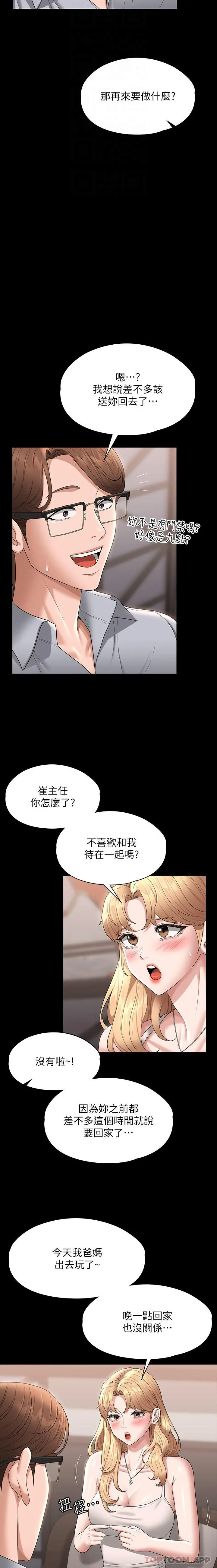 超级公务员 - 第69话-海莉散发的女性魅力 - page 12