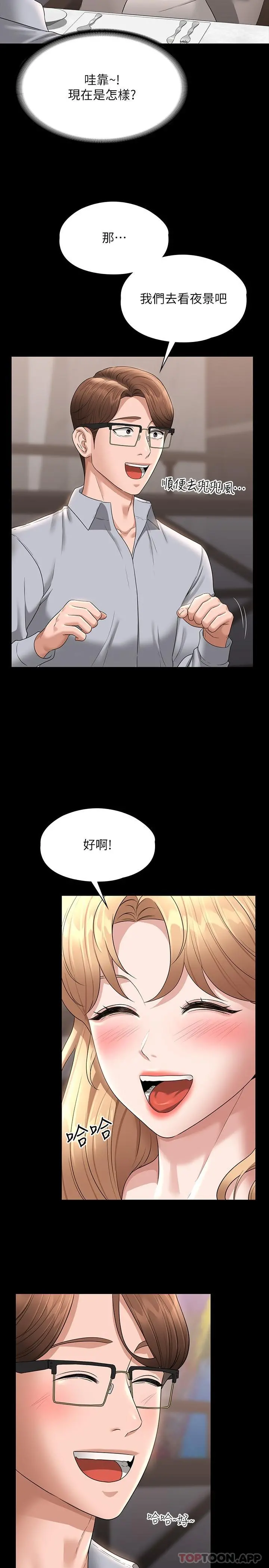 超级公务员 - 第69话-海莉散发的女性魅力 - page 13