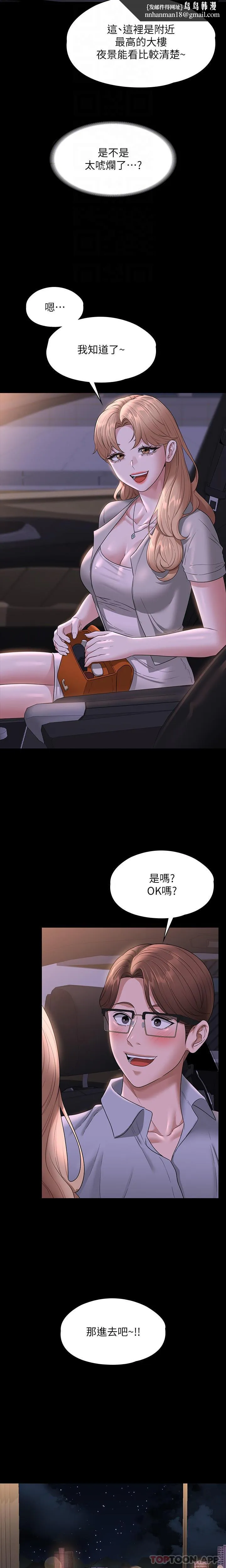 超级公务员 - 第69话-海莉散发的女性魅力 - page 15