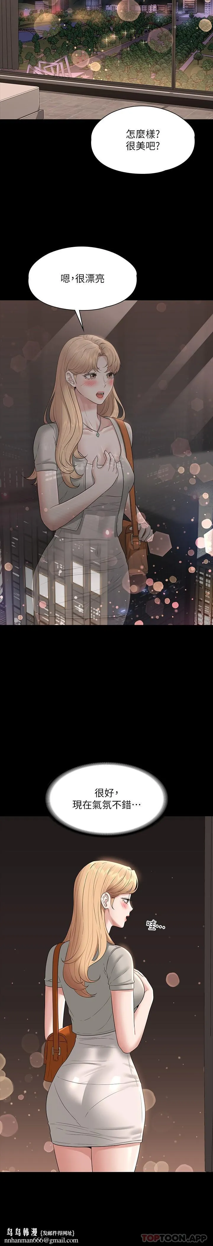 超级公务员 - 第69话-海莉散发的女性魅力 - page 16