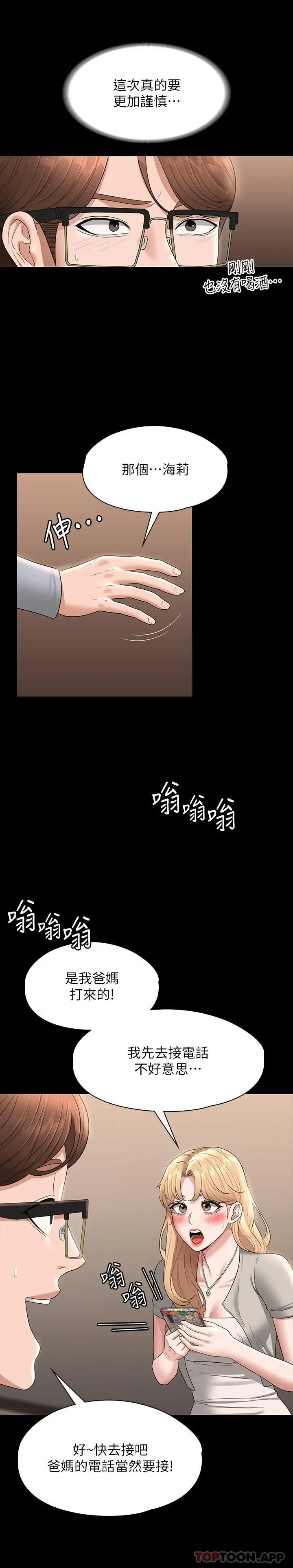 超级公务员 - 第69话-海莉散发的女性魅力 - page 17