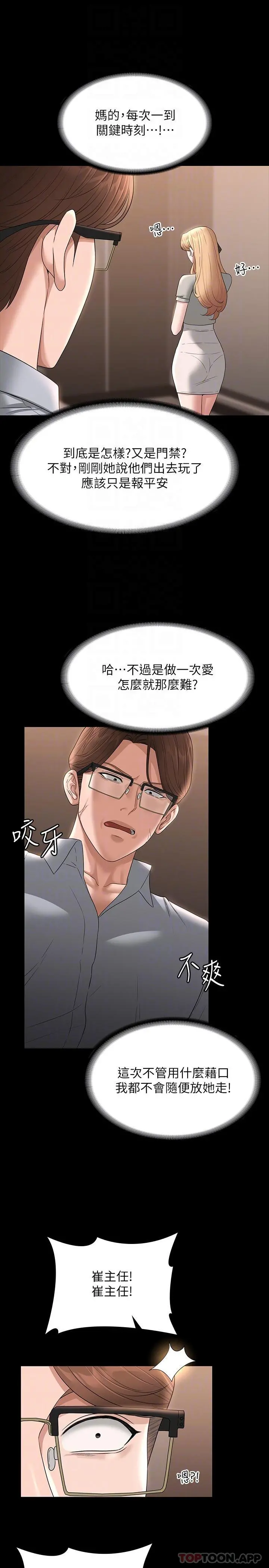 超级公务员 - 第69话-海莉散发的女性魅力 - page 18