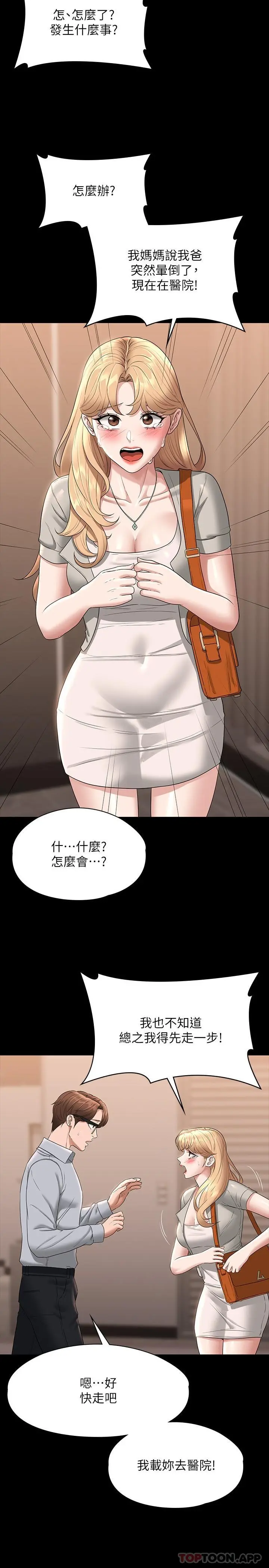 超级公务员 - 第69话-海莉散发的女性魅力 - page 19