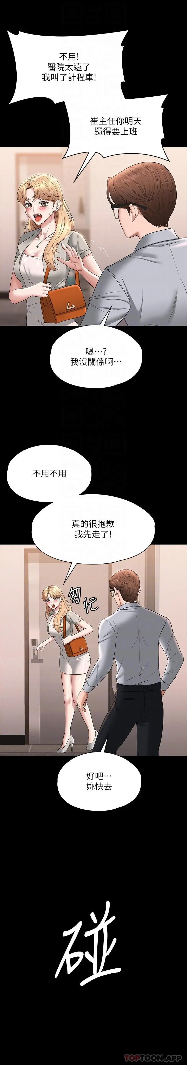 超级公务员 - 第69话-海莉散发的女性魅力 - page 20