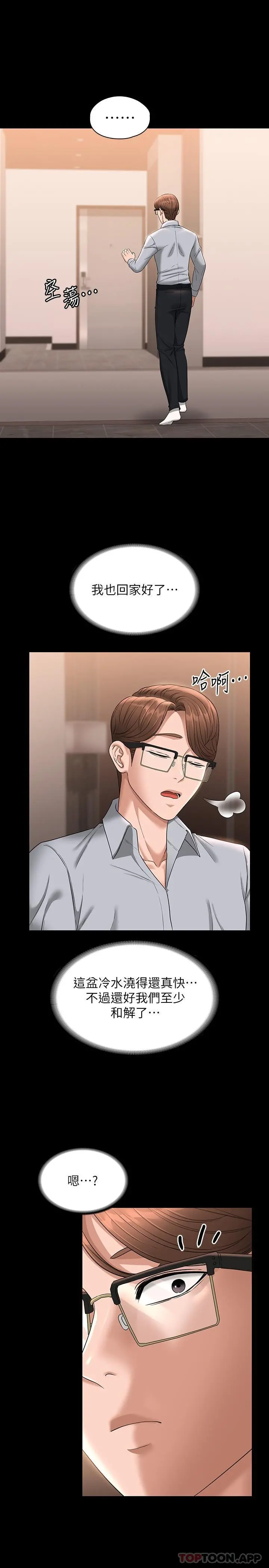 超级公务员 - 第69话-海莉散发的女性魅力 - page 21