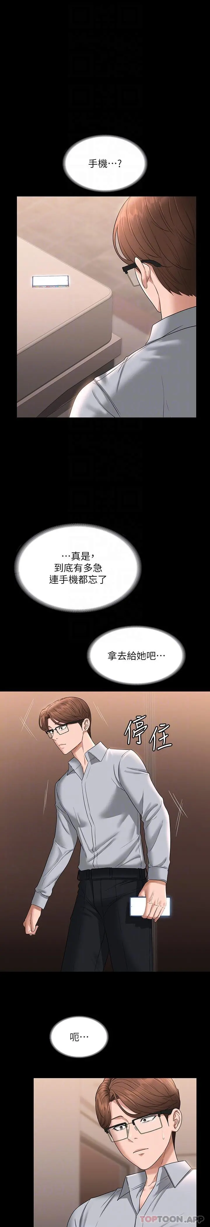 超级公务员 - 第69话-海莉散发的女性魅力 - page 22