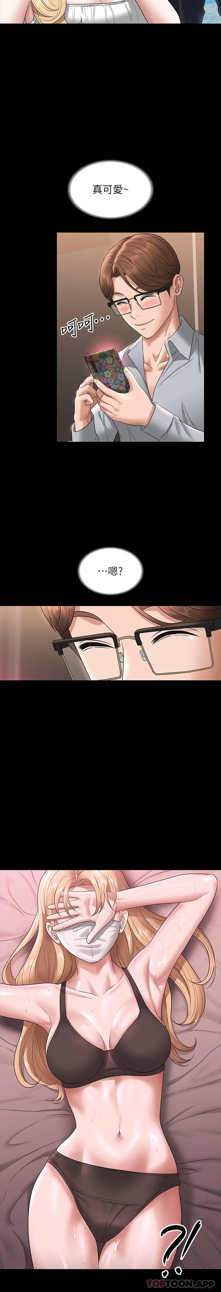 超级公务员 - 第69话-海莉散发的女性魅力 - page 25