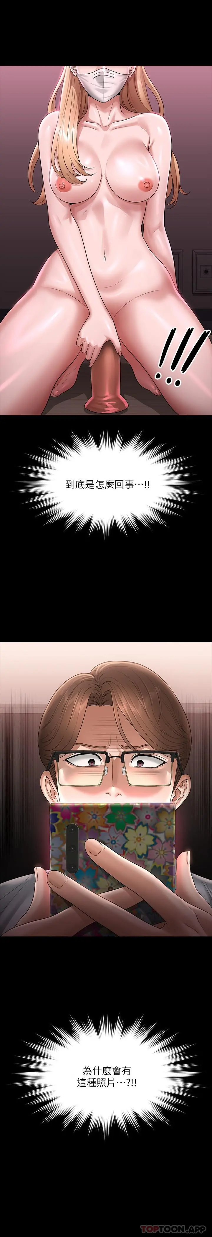 超级公务员 - 第69话-海莉散发的女性魅力 - page 27