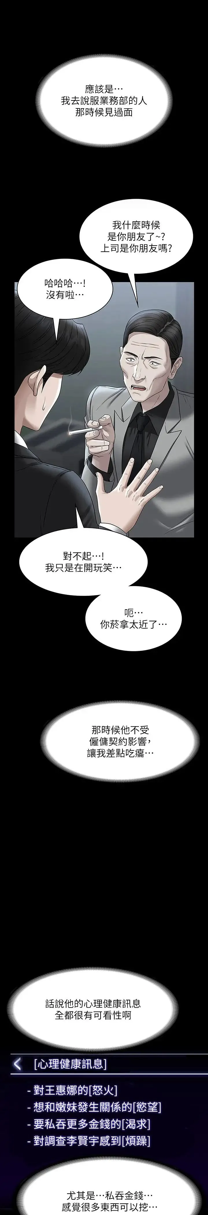 超级公务员 - 第126話-軟屌秉憲的請求 - page 5
