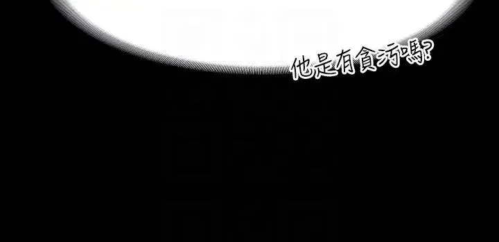 超级公务员 - 第126話-軟屌秉憲的請求 - page 6