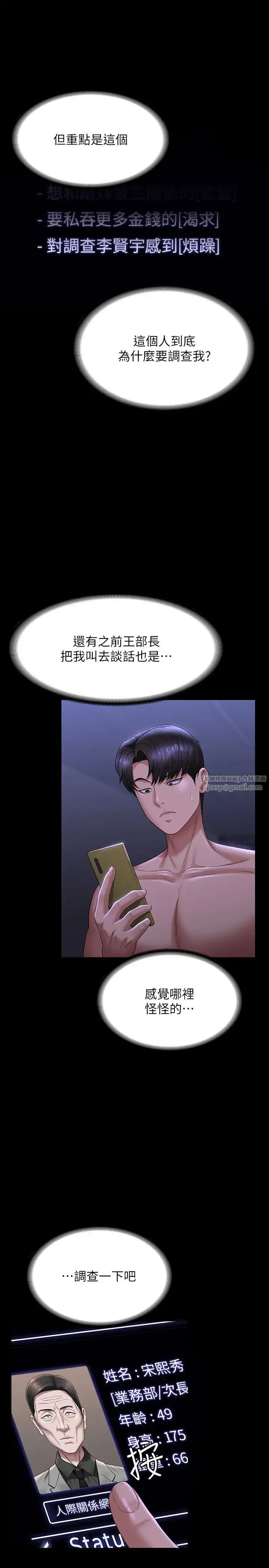 超级公务员 - 第126話-軟屌秉憲的請求 - page 7