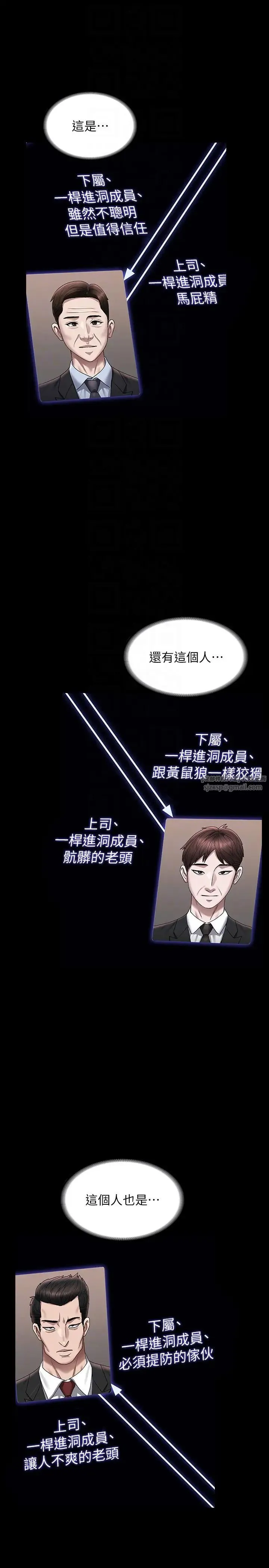 超级公务员 - 第126話-軟屌秉憲的請求 - page 10