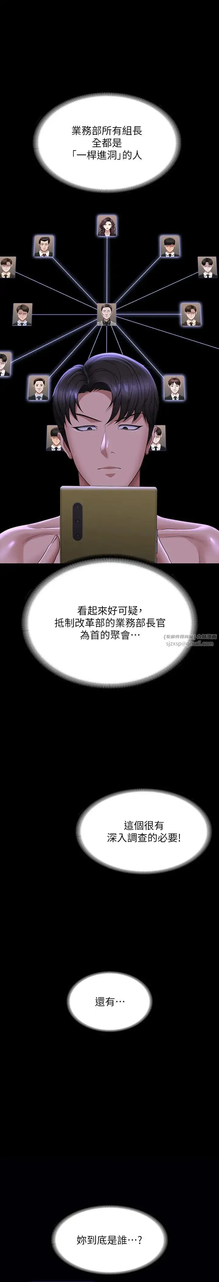超级公务员 - 第126話-軟屌秉憲的請求 - page 11