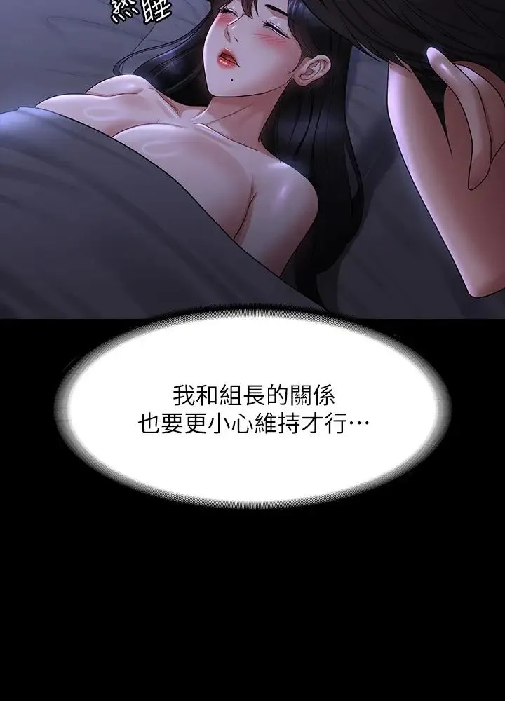 超级公务员 - 第126話-軟屌秉憲的請求 - page 13