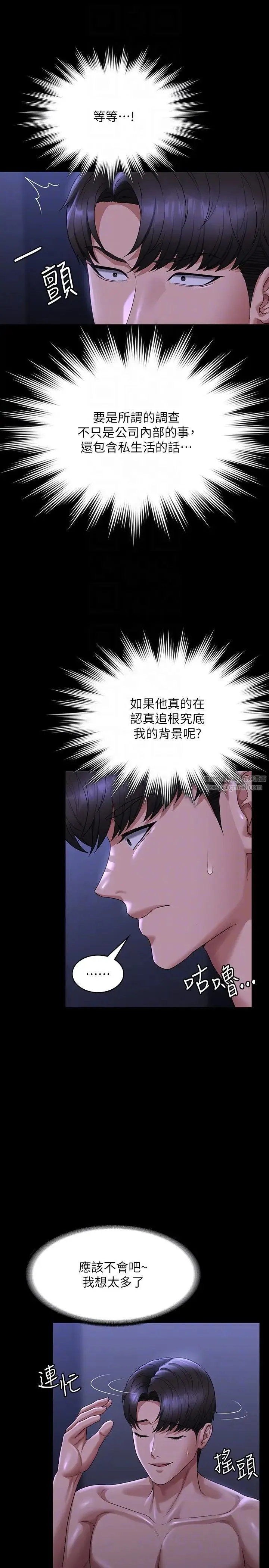 超级公务员 - 第126話-軟屌秉憲的請求 - page 14